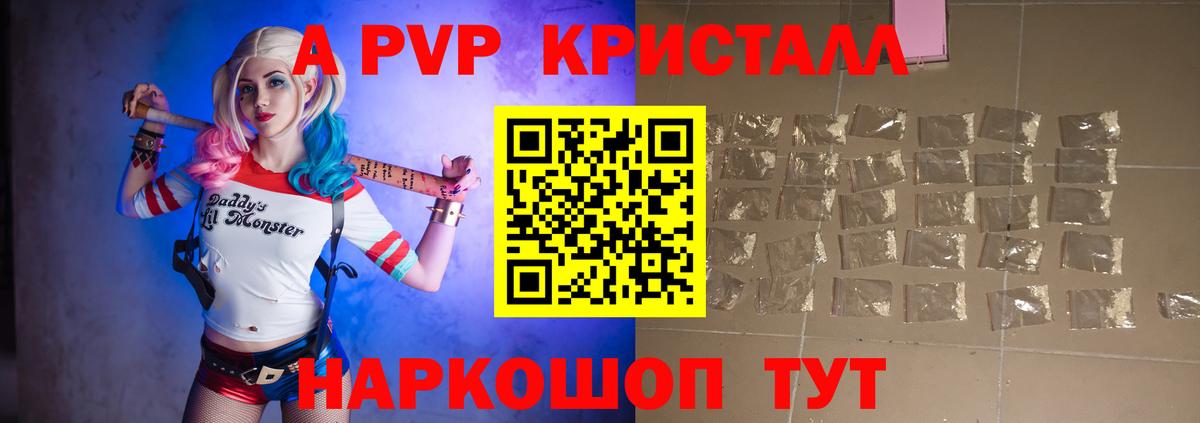 Альфа ПВП Соль  Alpha PVP кристаллы  Новошахтинск  APVP  А ПВП VHQ  Вход с VPN 