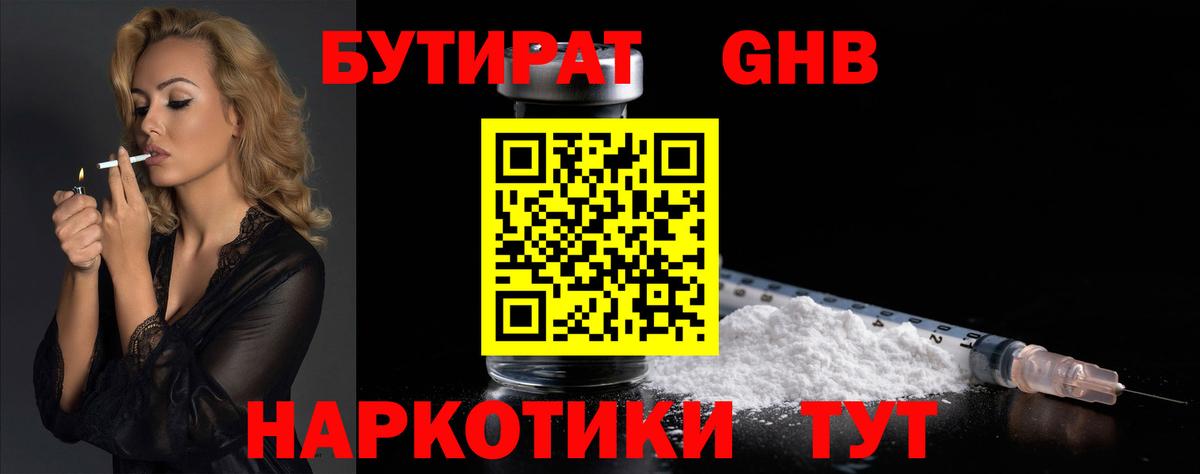 Новошахтинск  БУТИРАТ  Вход с VPN  БУТИРАТ GHB 