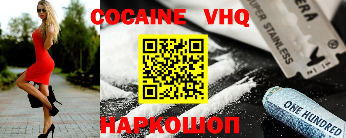 КОКАИН Боливия  Вход с VPN  КОКАИН  КОКАИН FishScale  Новошахтинск 
