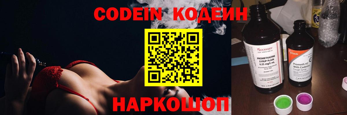 Кодеиновый сироп Lean напиток Lean (лин)  Codein напиток Lean (лин)  Новошахтинск  Вход с VPN 