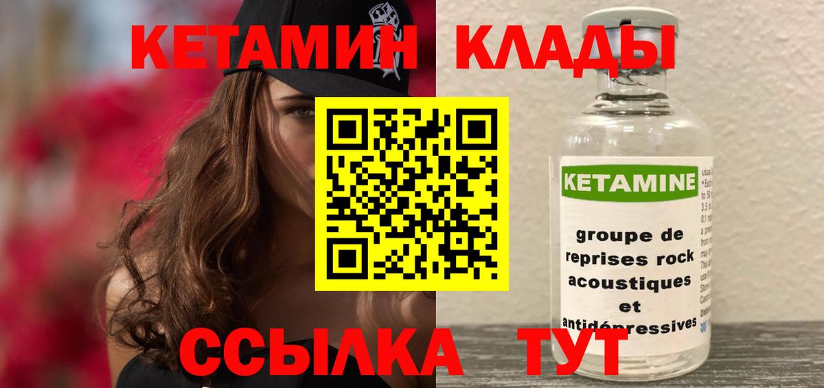 Кетамин VHQ Новошахтинск