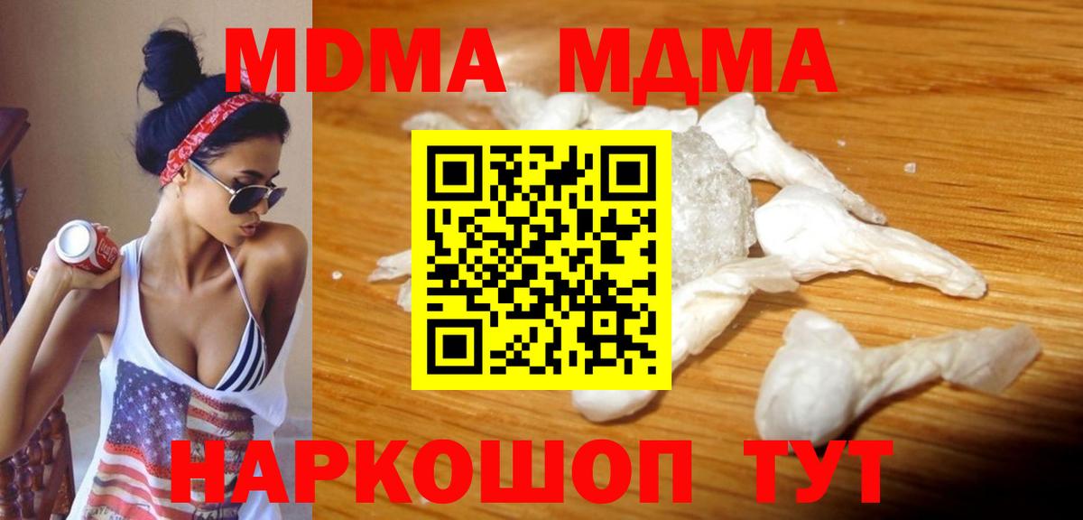 Новошахтинск  MDMA VHQ  МДМА  Вход с VPN  MDMA Molly 