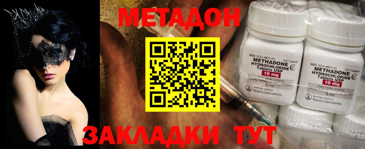 Новошахтинск  МЕТАДОН кристалл  Метадон methadone  Вход с VPN 